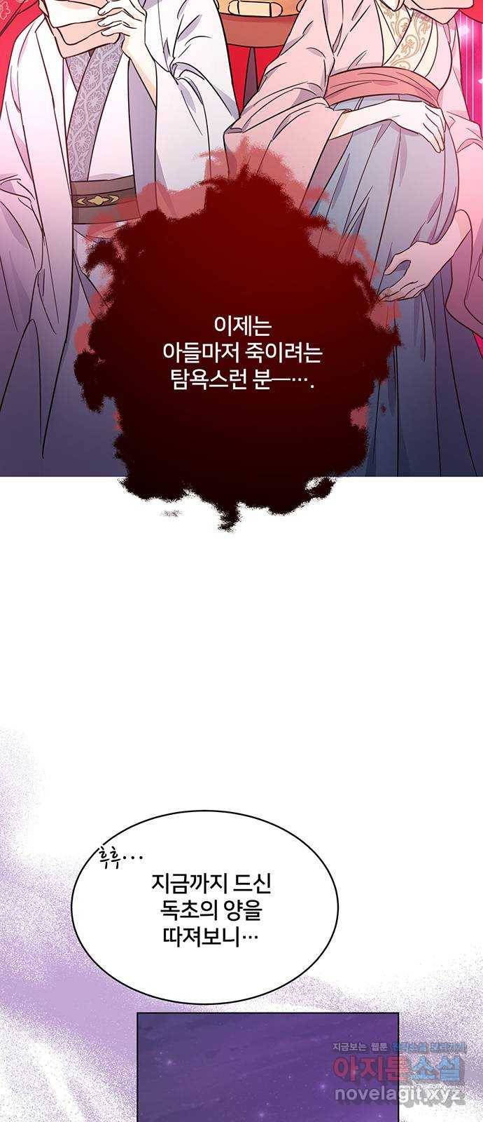 그림자 신부 63화 16