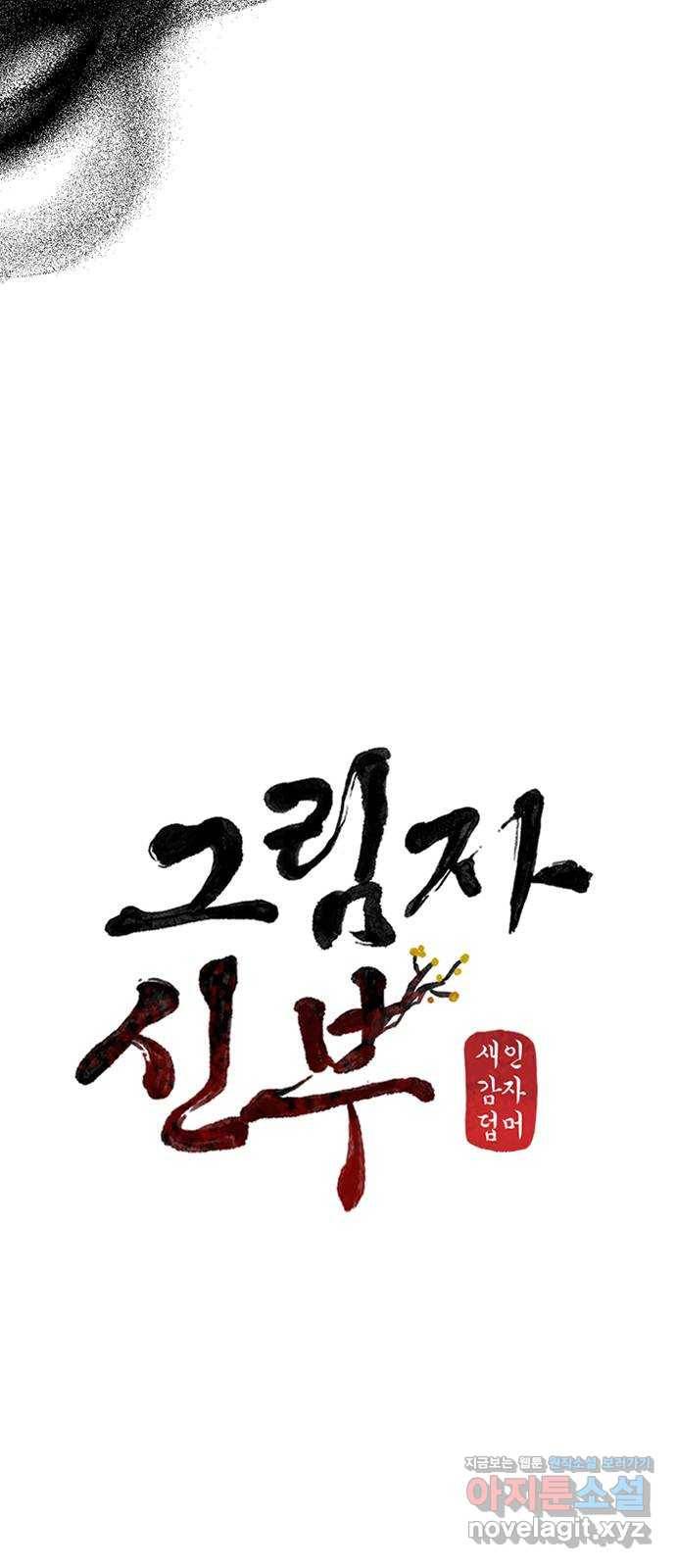그림자 신부 63화 19