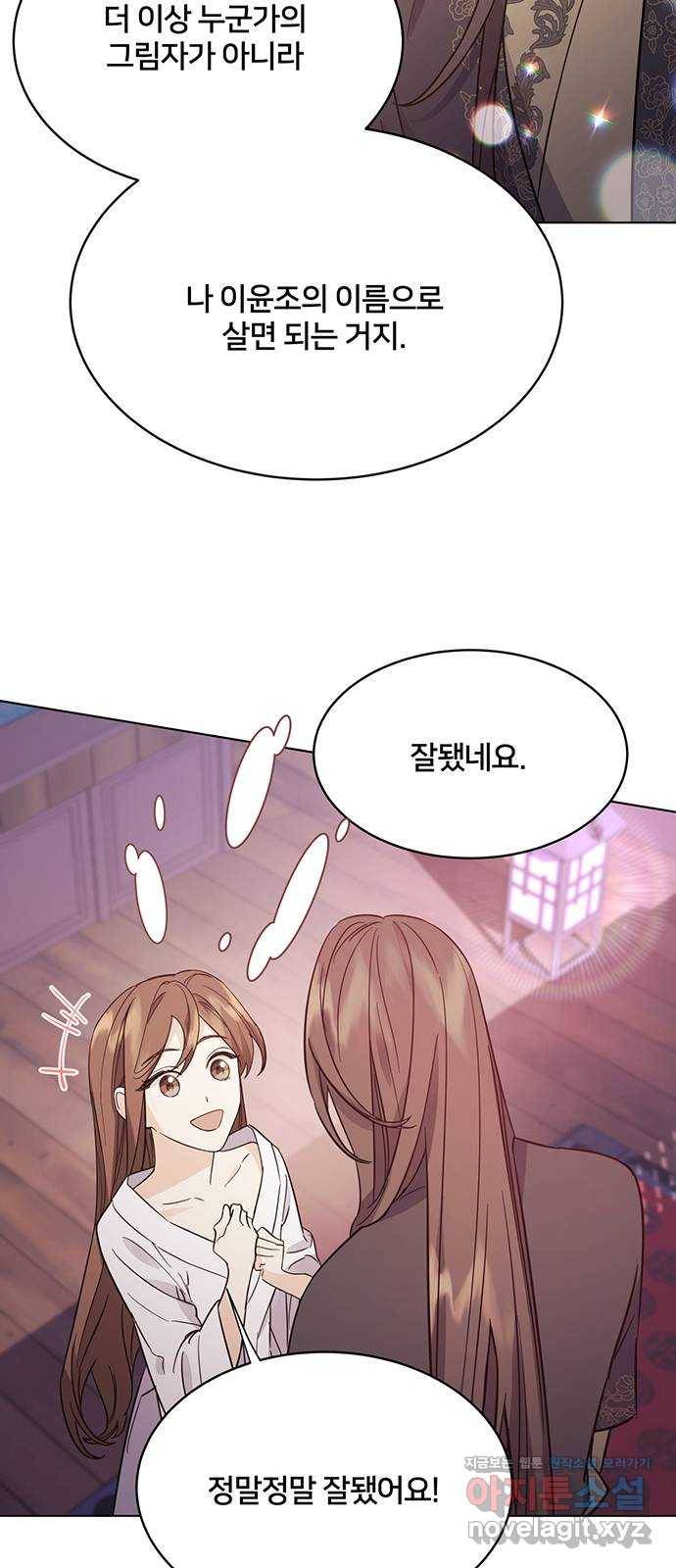 그림자 신부 63화 32