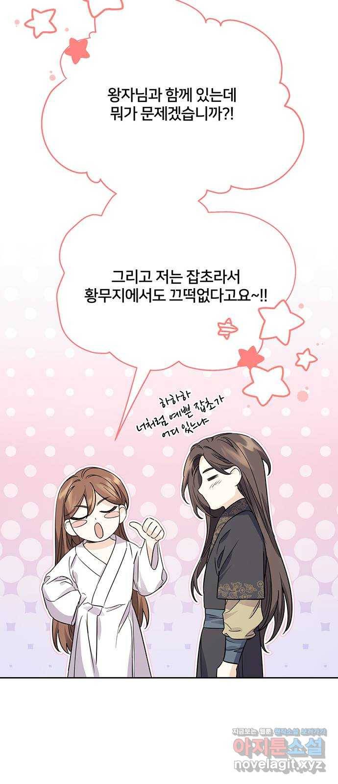 그림자 신부 63화 34