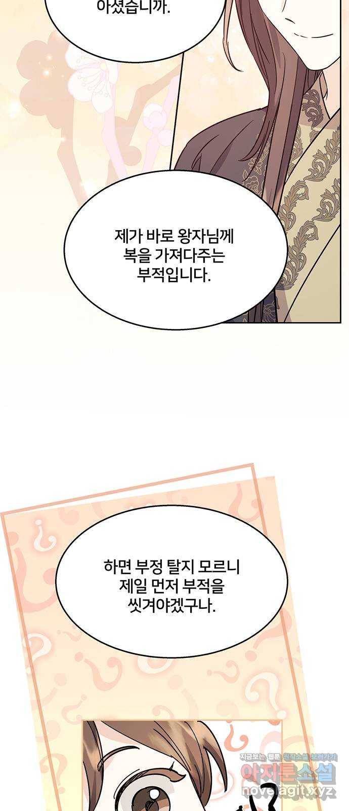 그림자 신부 63화 36