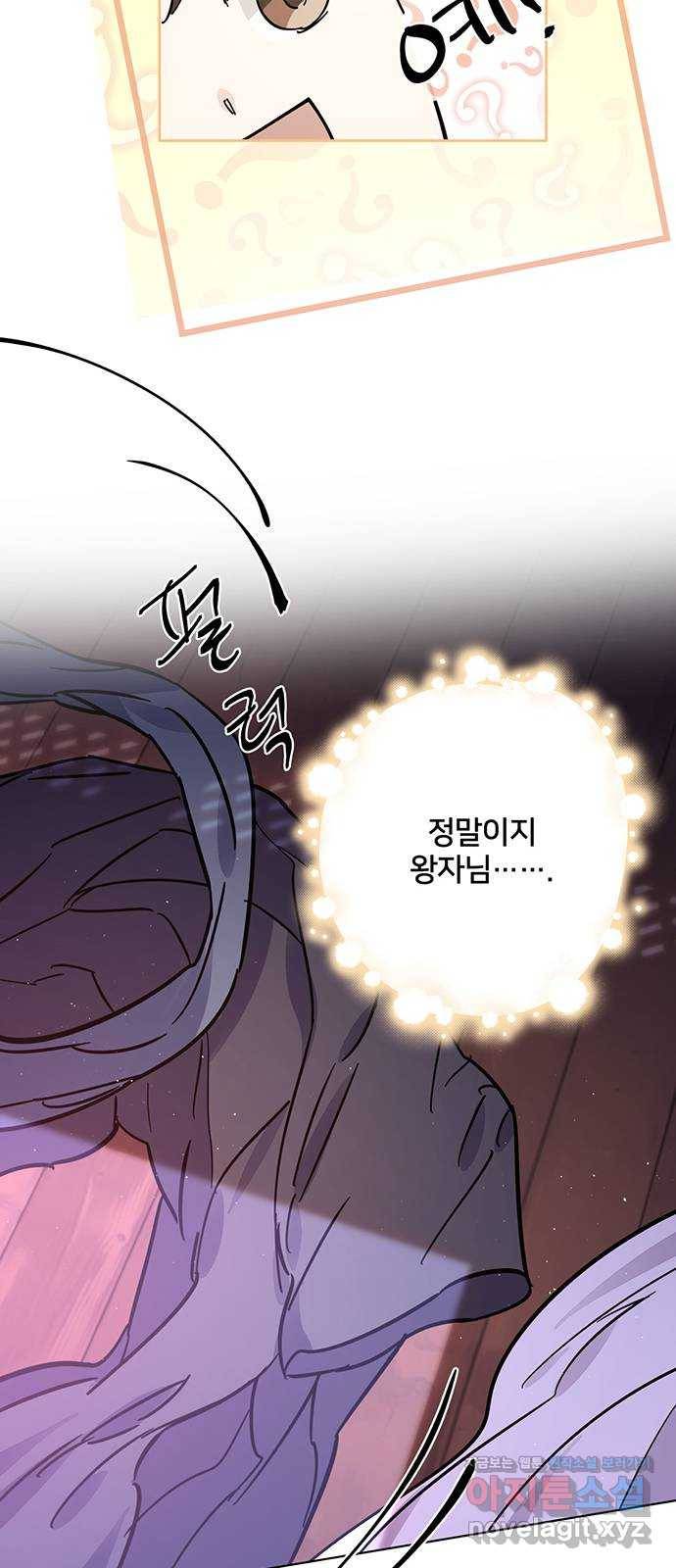 그림자 신부 63화 37