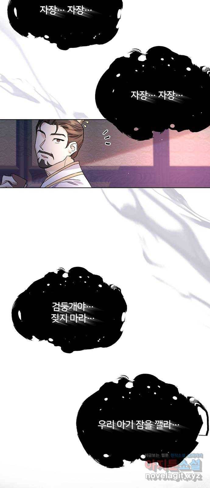 그림자 신부 63화 43