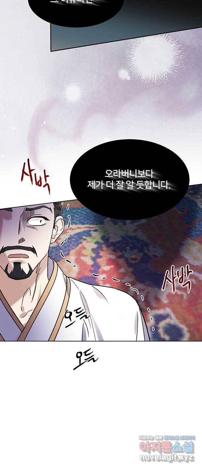 그림자 신부 63화 51