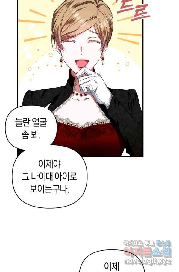 이번 생은 내가 주인입니다 5화 4