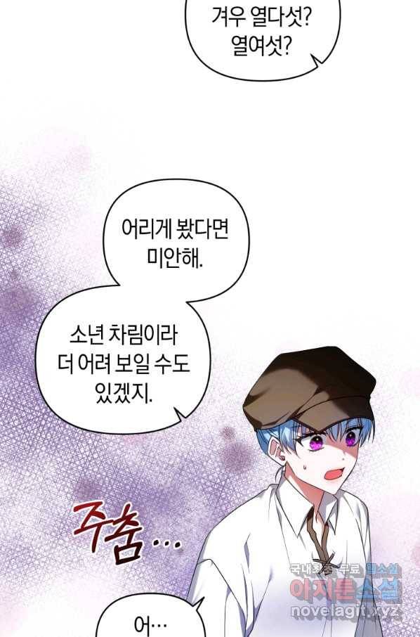 이번 생은 내가 주인입니다 5화 5