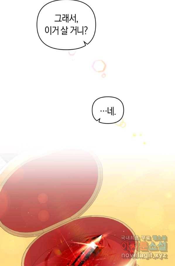 이번 생은 내가 주인입니다 5화 8