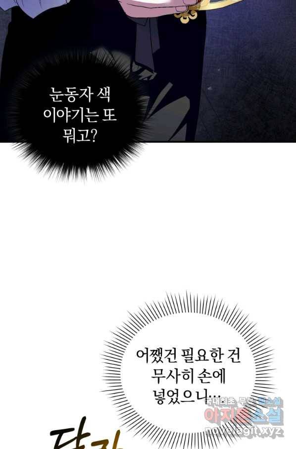 이번 생은 내가 주인입니다 5화 20