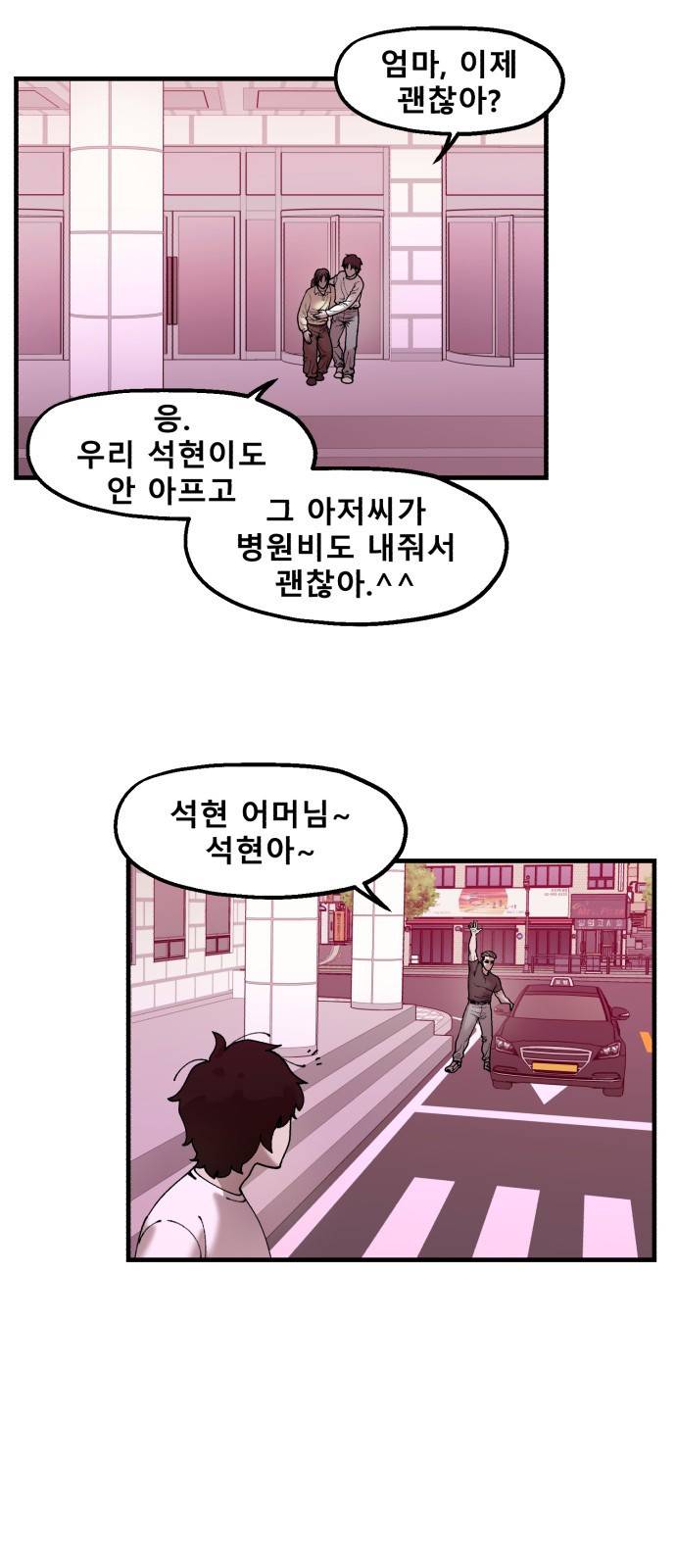 싸이코 리벤지 싸이코 리벤지 49화 2