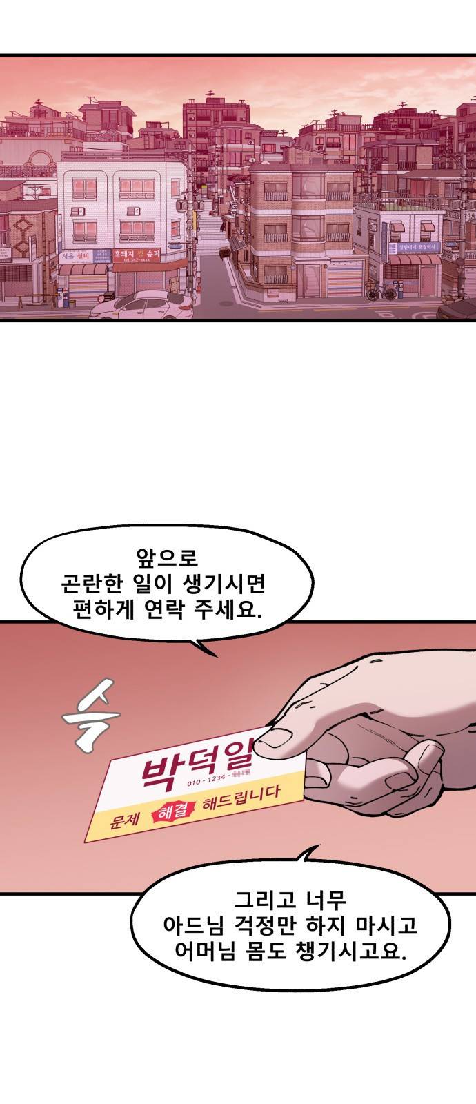 싸이코 리벤지 싸이코 리벤지 49화 3