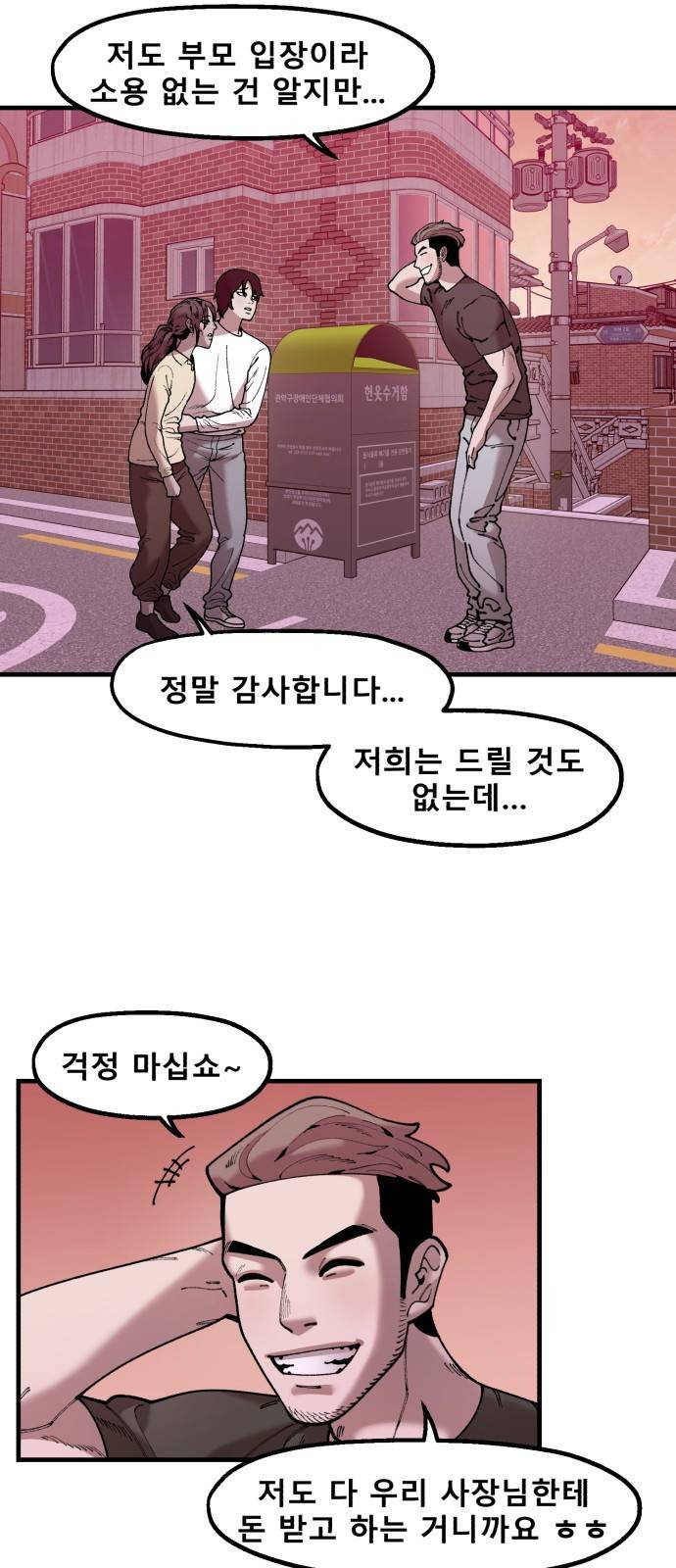 싸이코 리벤지 싸이코 리벤지 49화 4