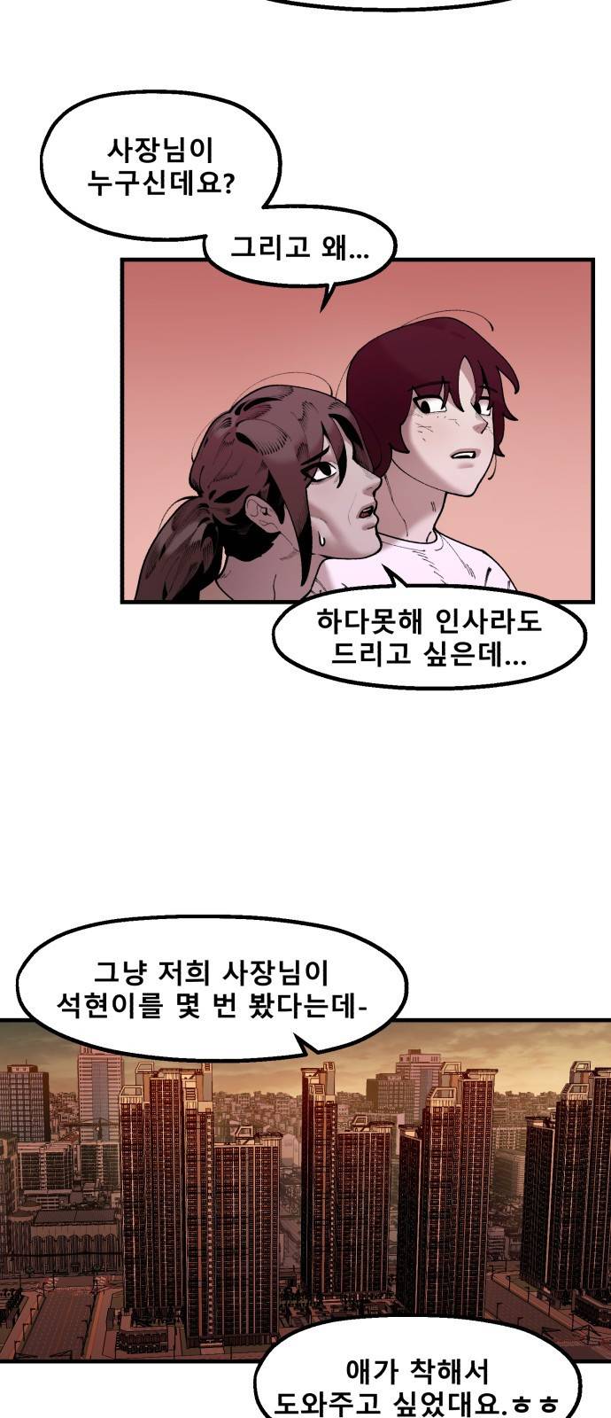 싸이코 리벤지 싸이코 리벤지 49화 5