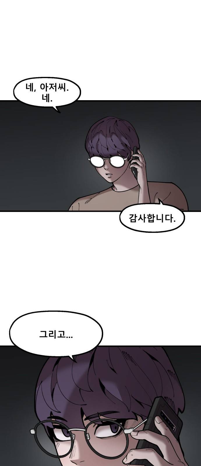 싸이코 리벤지 싸이코 리벤지 49화 7