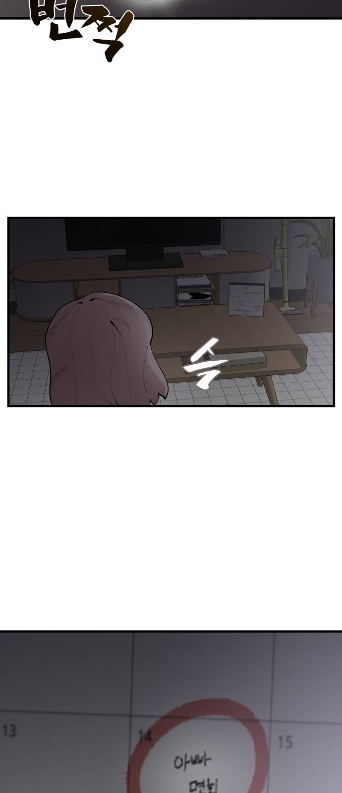 싸이코 리벤지 싸이코 리벤지 49화 16
