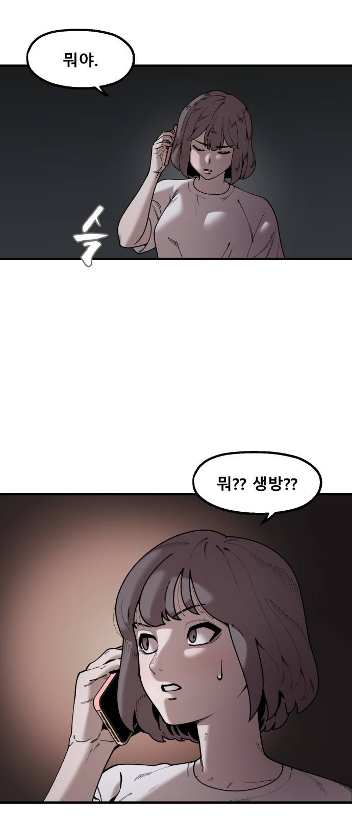 싸이코 리벤지 싸이코 리벤지 49화 19