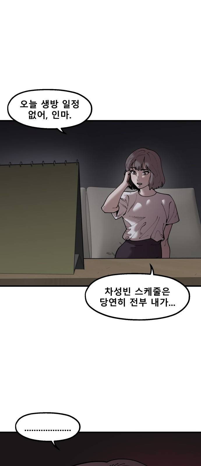 싸이코 리벤지 싸이코 리벤지 49화 20