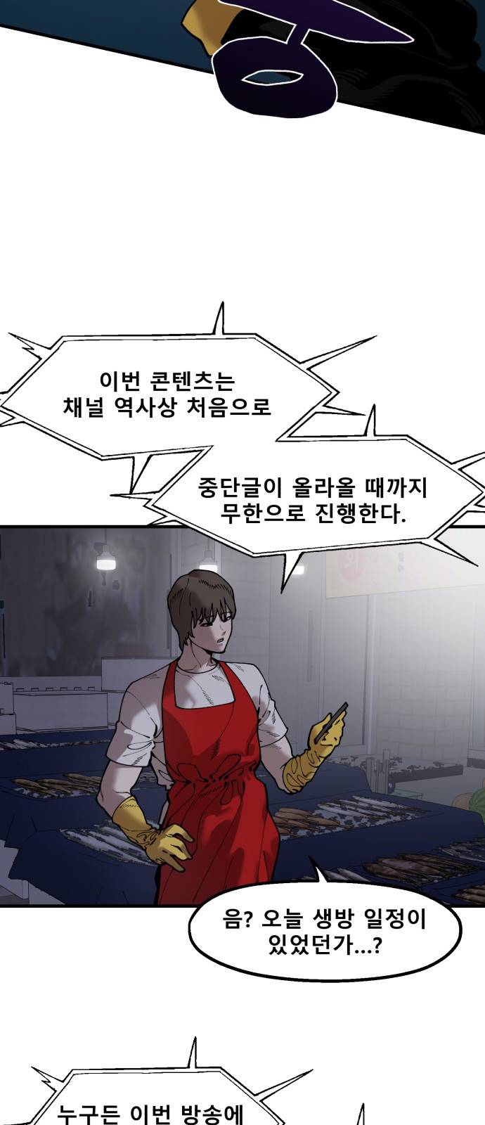 싸이코 리벤지 싸이코 리벤지 49화 25