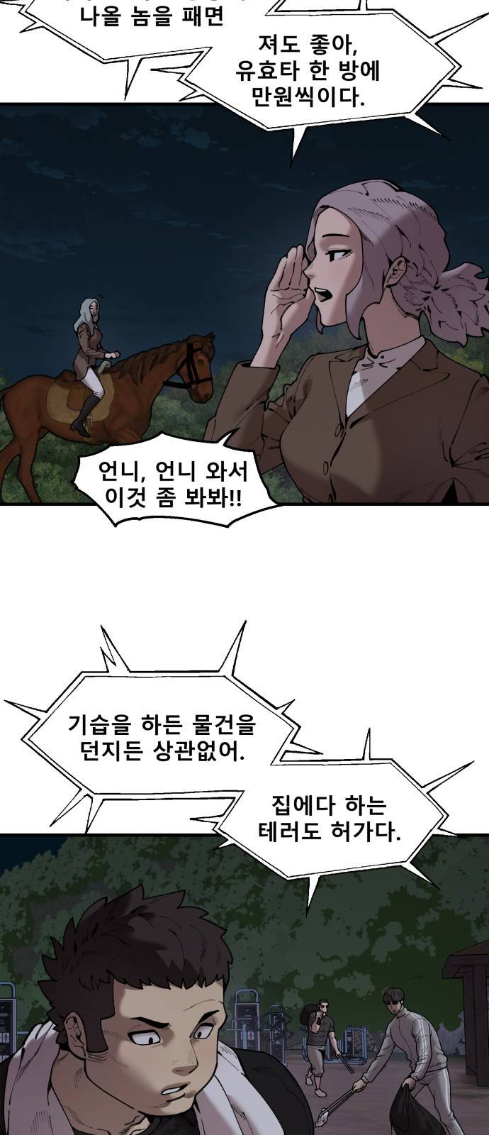 싸이코 리벤지 싸이코 리벤지 49화 26