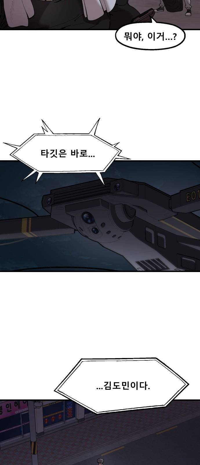 싸이코 리벤지 싸이코 리벤지 49화 27
