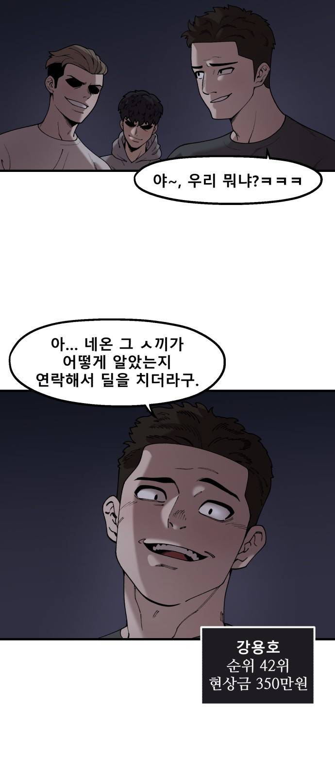 싸이코 리벤지 싸이코 리벤지 49화 32