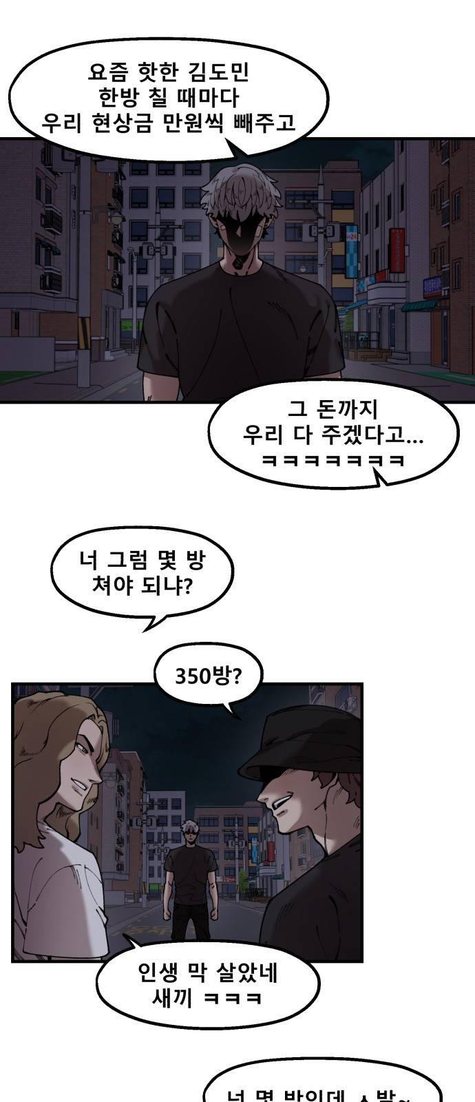 싸이코 리벤지 싸이코 리벤지 49화 33