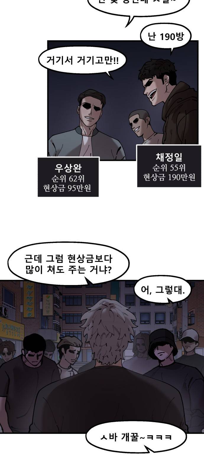 싸이코 리벤지 싸이코 리벤지 49화 34