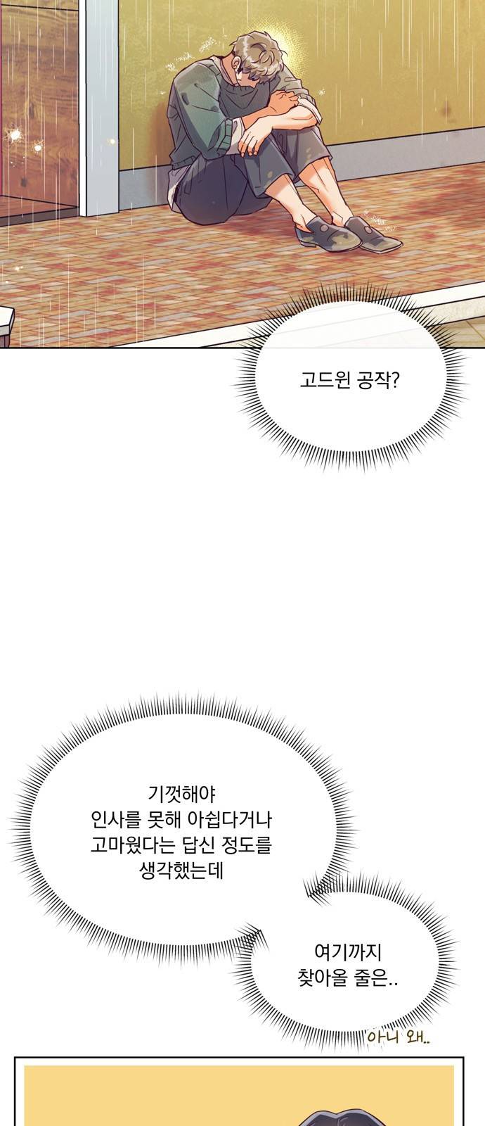 원작은 완결난 지 한참 됐습니다만 21화 46