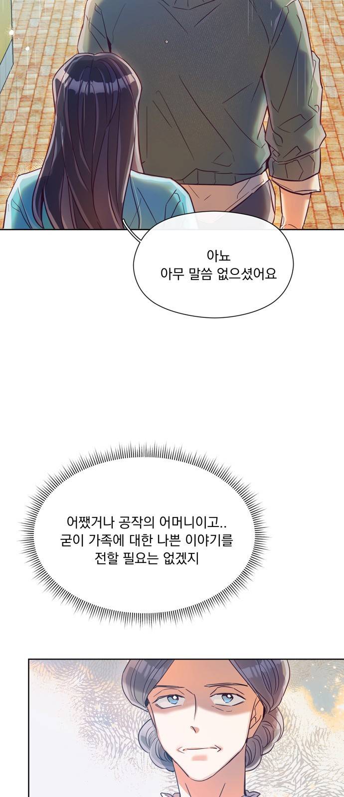 원작은 완결난 지 한참 됐습니다만 21화 53