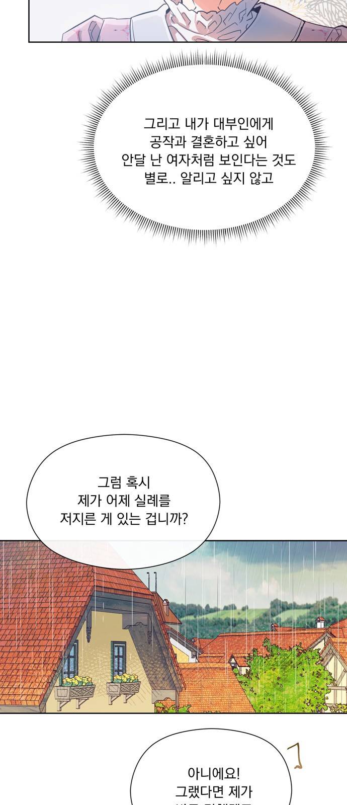 원작은 완결난 지 한참 됐습니다만 21화 54