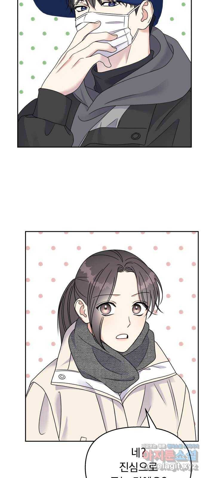 순정말고 순종 60화 2