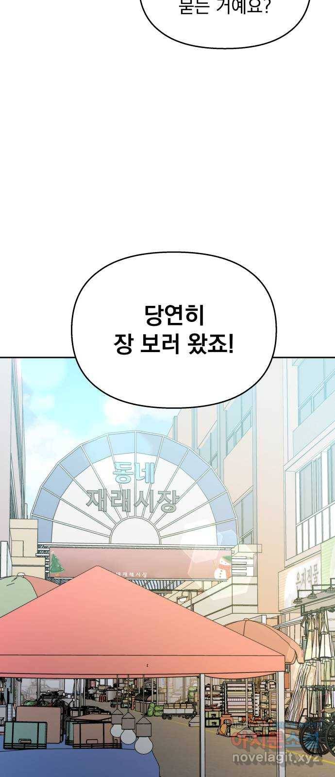 순정말고 순종 60화 3
