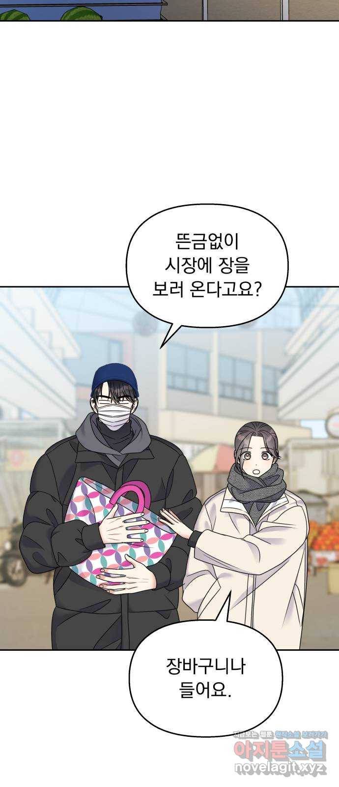 순정말고 순종 60화 4