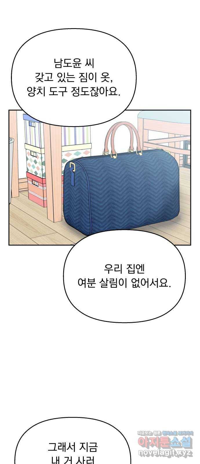 순정말고 순종 60화 6