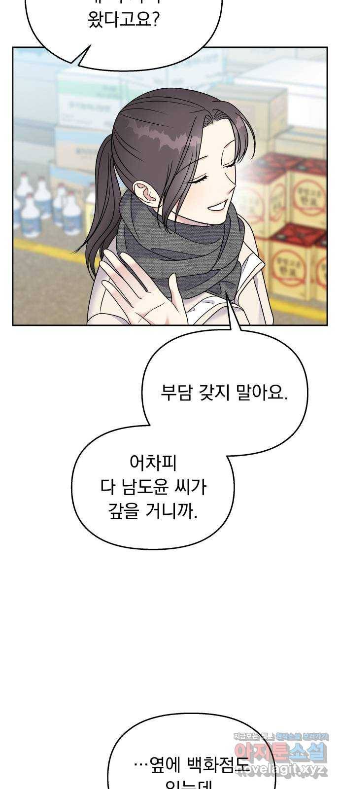 순정말고 순종 60화 7