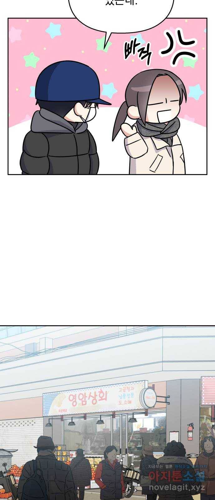 순정말고 순종 60화 8
