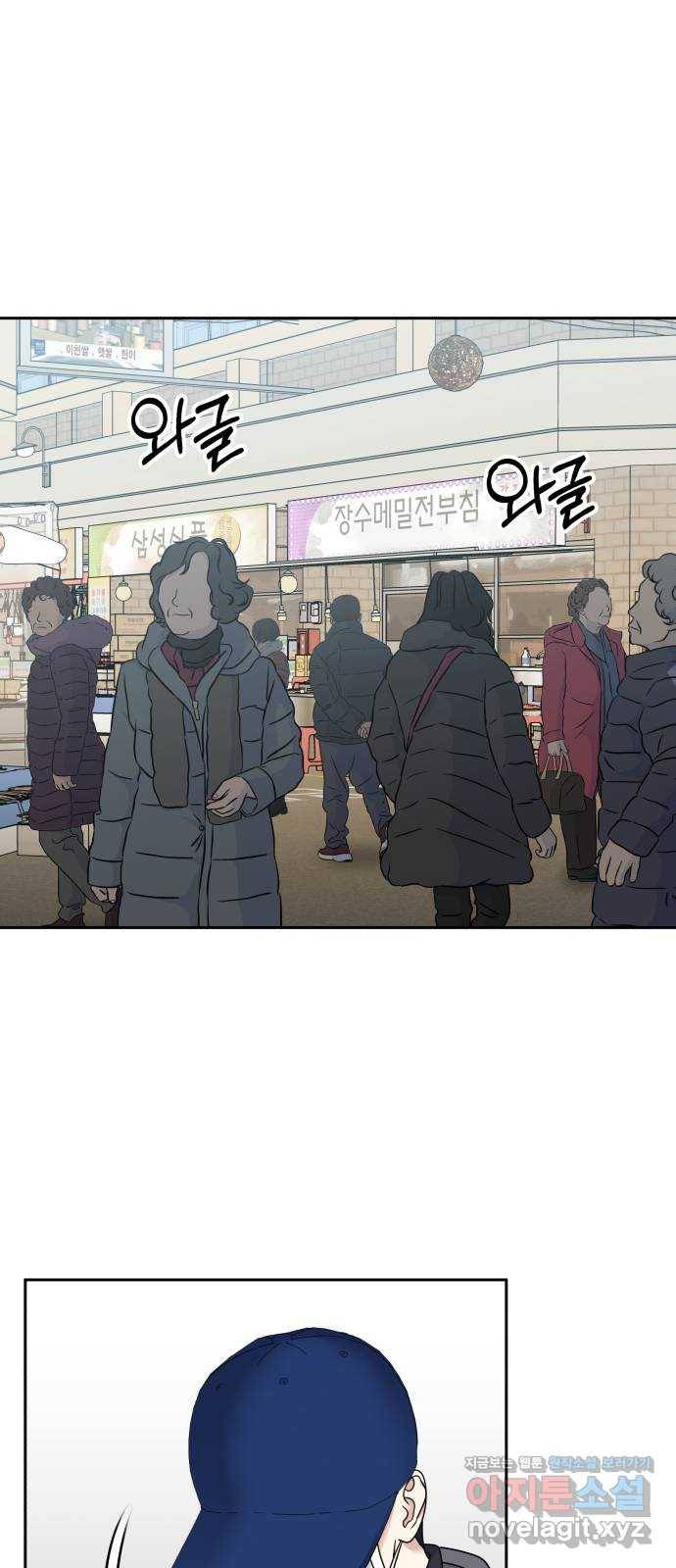 순정말고 순종 60화 10