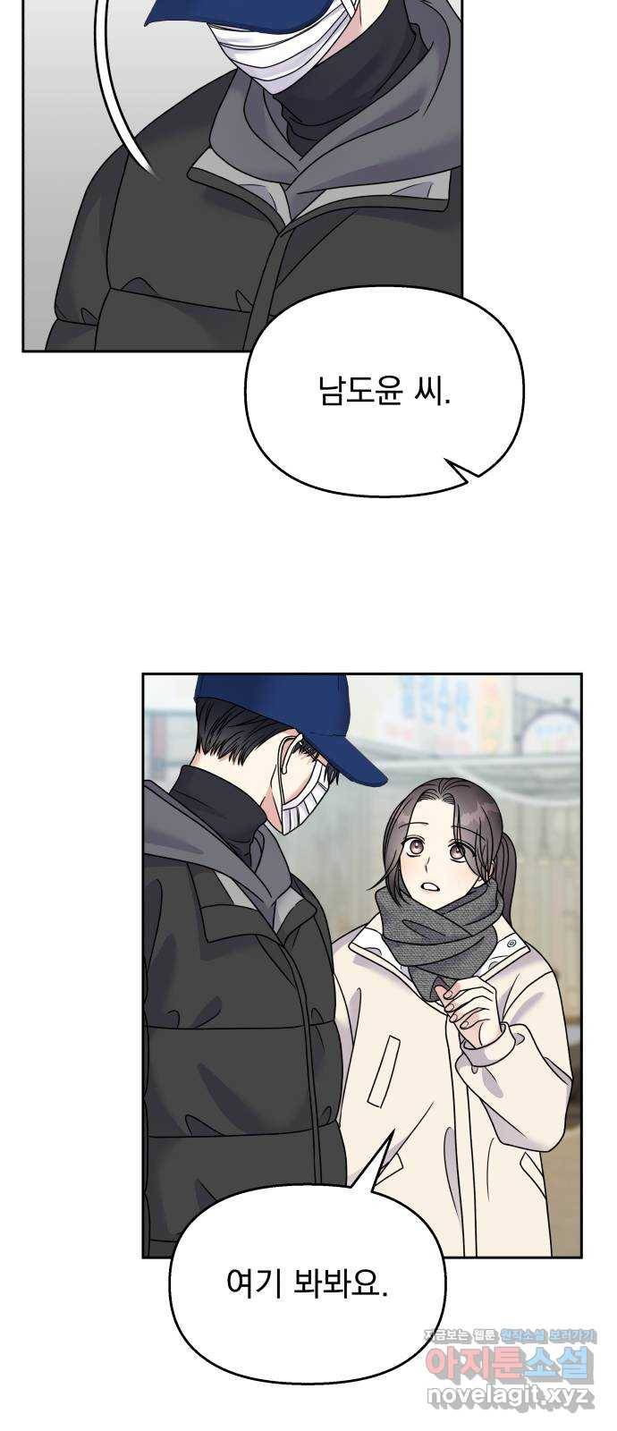순정말고 순종 60화 11