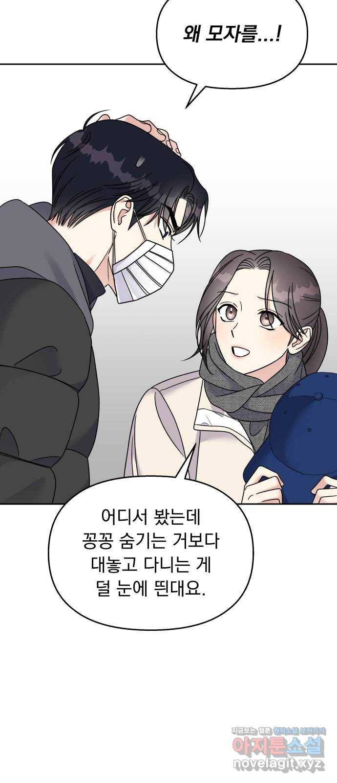 순정말고 순종 60화 13