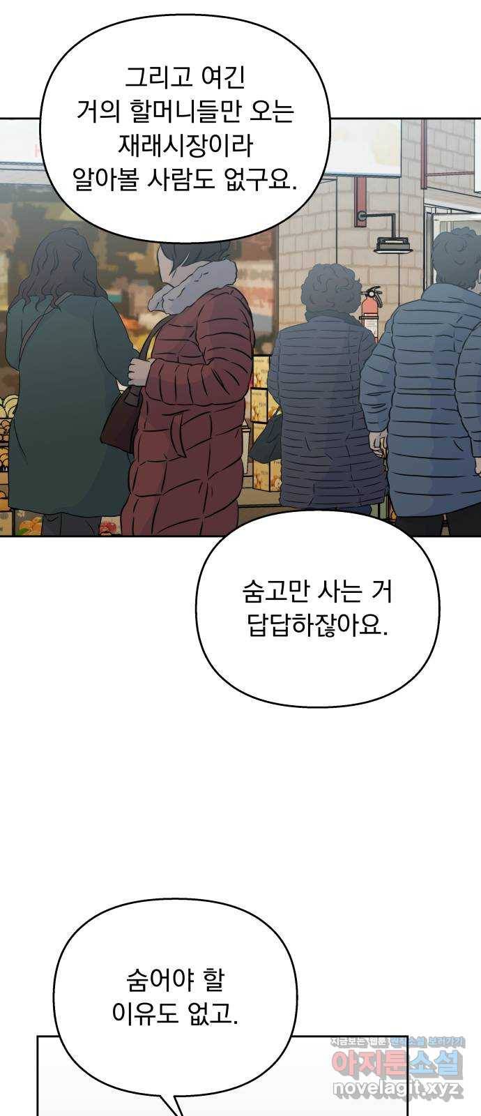 순정말고 순종 60화 14
