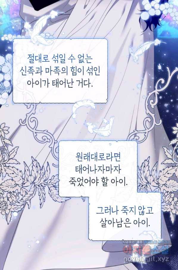 이번 생은 내가 주인입니다 24화 9
