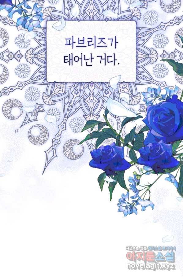 이번 생은 내가 주인입니다 24화 11