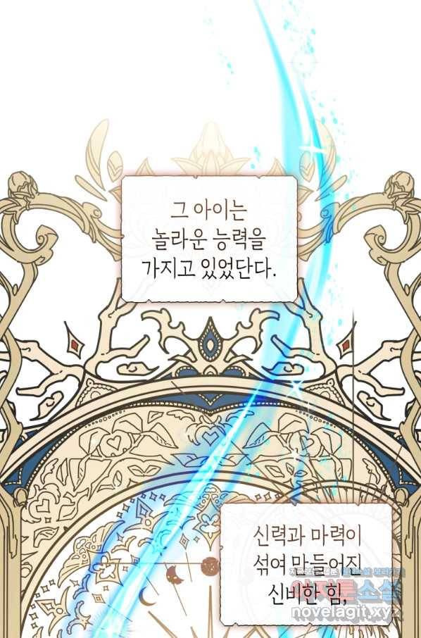 이번 생은 내가 주인입니다 24화 14