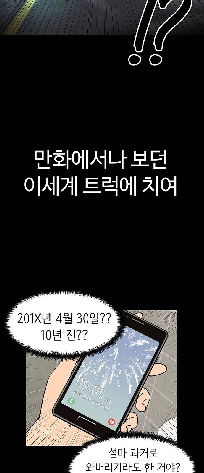 다시쓰는 연애사 2화 2