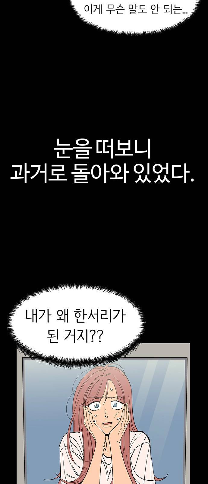 다시쓰는 연애사 2화 3