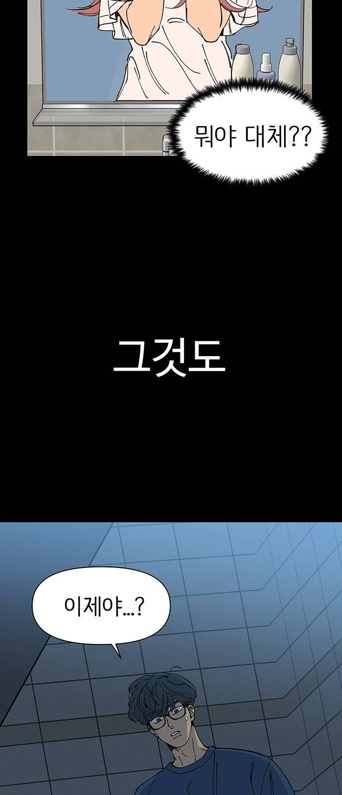 다시쓰는 연애사 2화 4