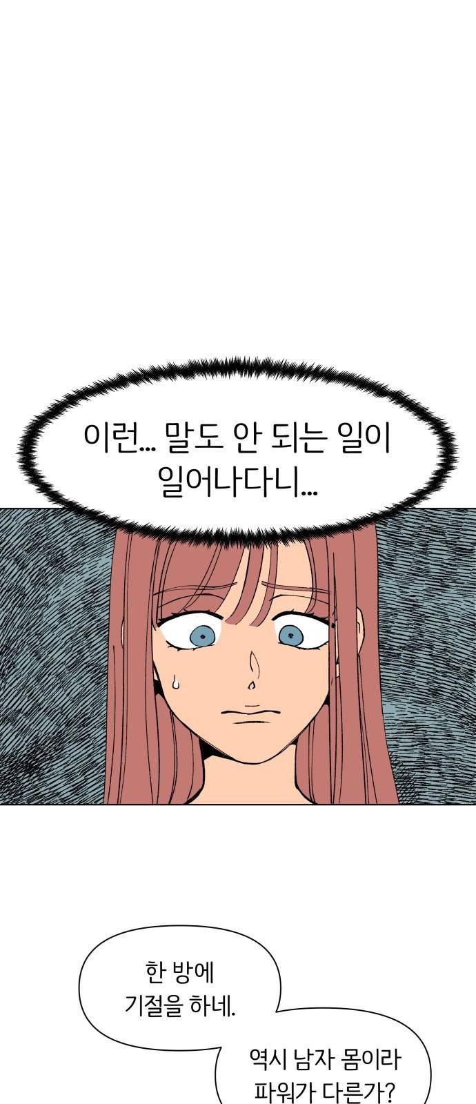 다시쓰는 연애사 2화 8