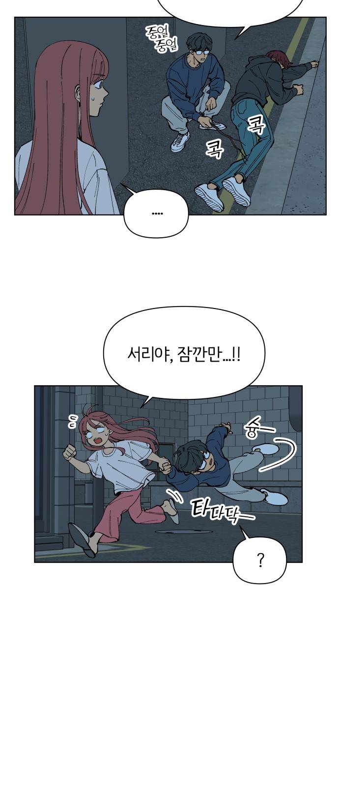 다시쓰는 연애사 2화 9