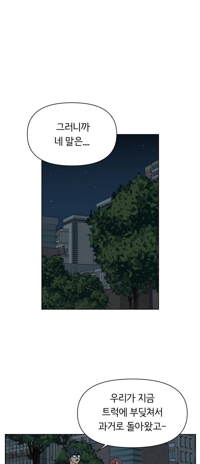 다시쓰는 연애사 2화 10