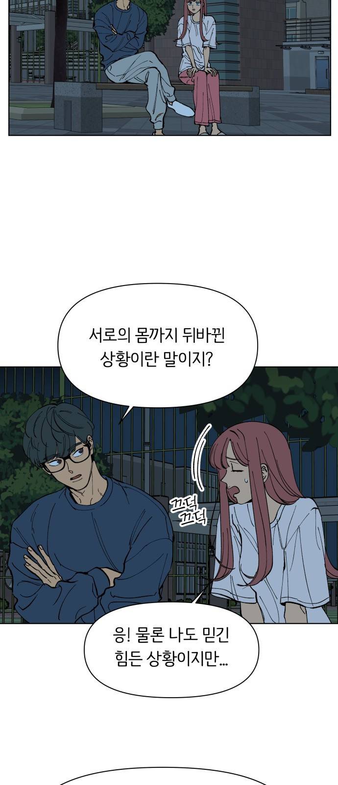 다시쓰는 연애사 2화 11