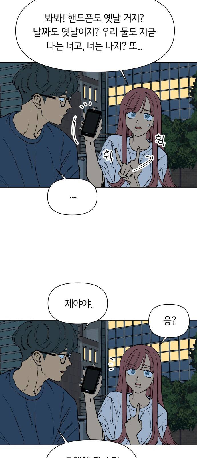 다시쓰는 연애사 2화 12